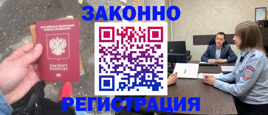 прописка иностранных граждан в Геленджике