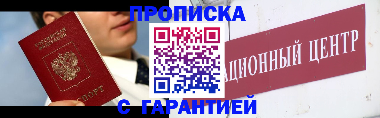 прописка законно в Геленджике