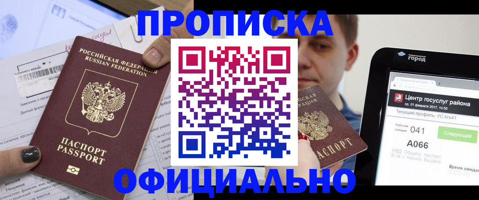 временная прописка в Геленджике