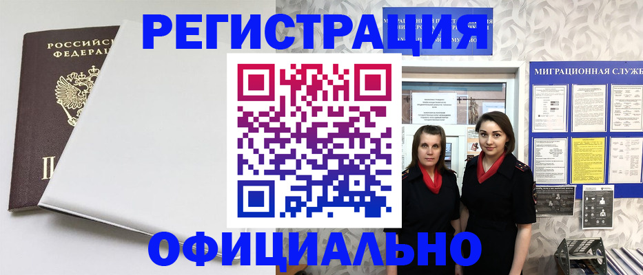 прописка 2025 в Геленджике