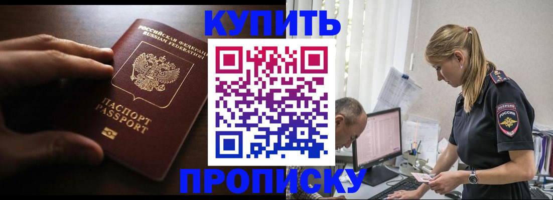 временная регистрация законно в Геленджике