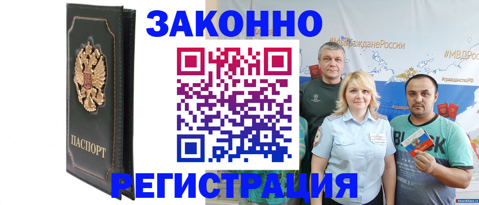 прописка законно в Геленджике
