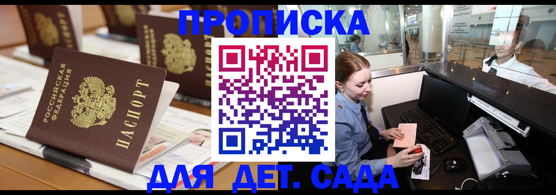 прописка штамп в Геленджике