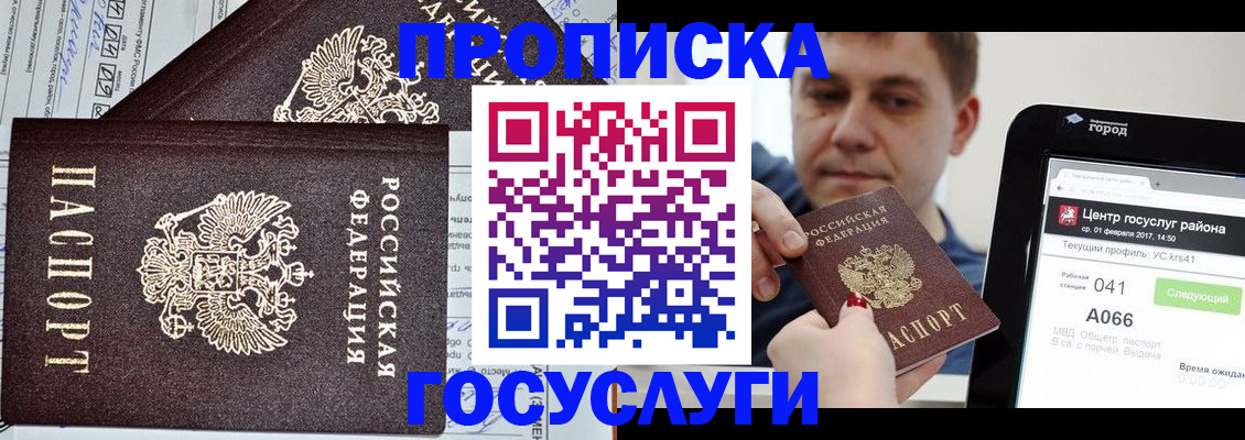 прописка штамп в Геленджике