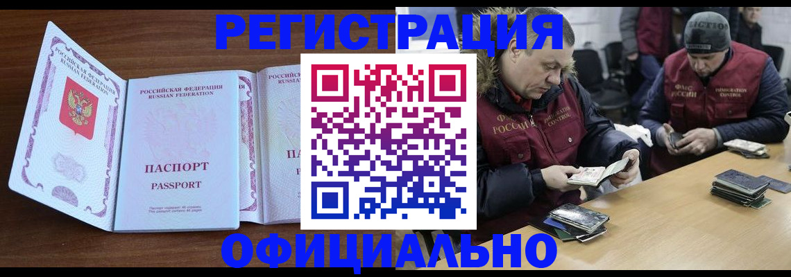 миграционный учет в Геленджике